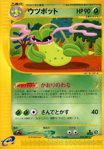 Victreebel [1st-Edition]